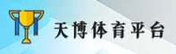 天博官网 | 天博APP下载 | tianbo入口